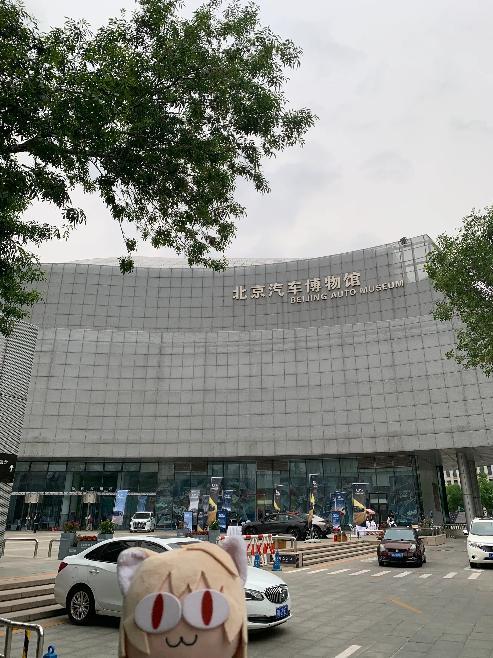Main view at Beijing Automobile Museum Beijing — travel photo