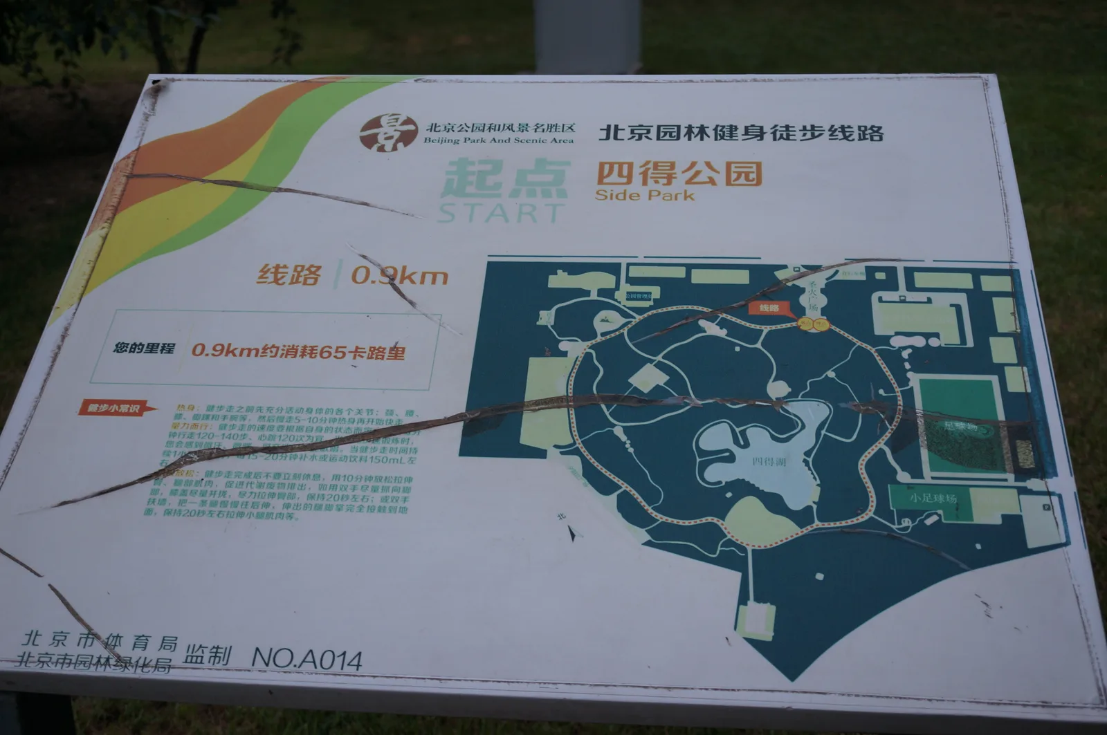 Interior at Beijing Chaoyang Side Park Beijing — travel photo