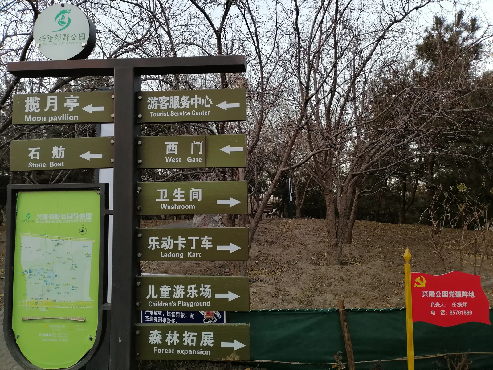 Main view at Beijing Chaoyang Xinglong Park Beijing — travel photo