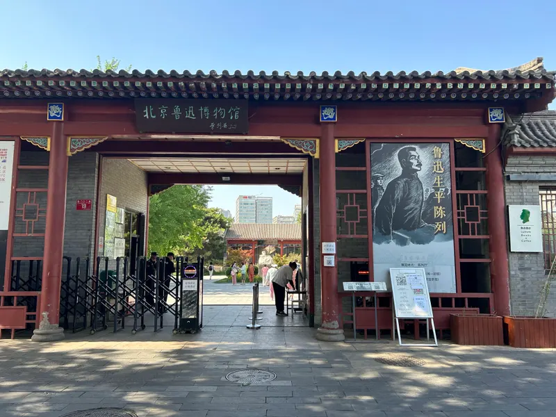 Beijing Lu Xun Museum — art museum in Beijing