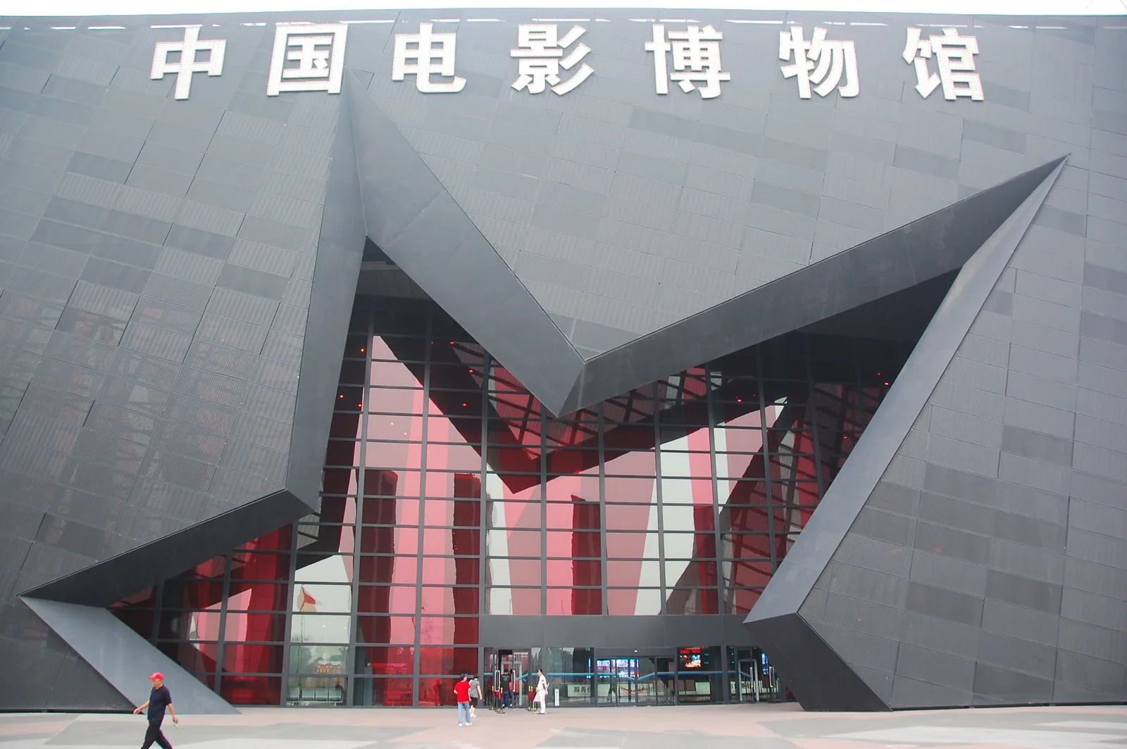 Main view at China National Film Museum Beijing — travel photo