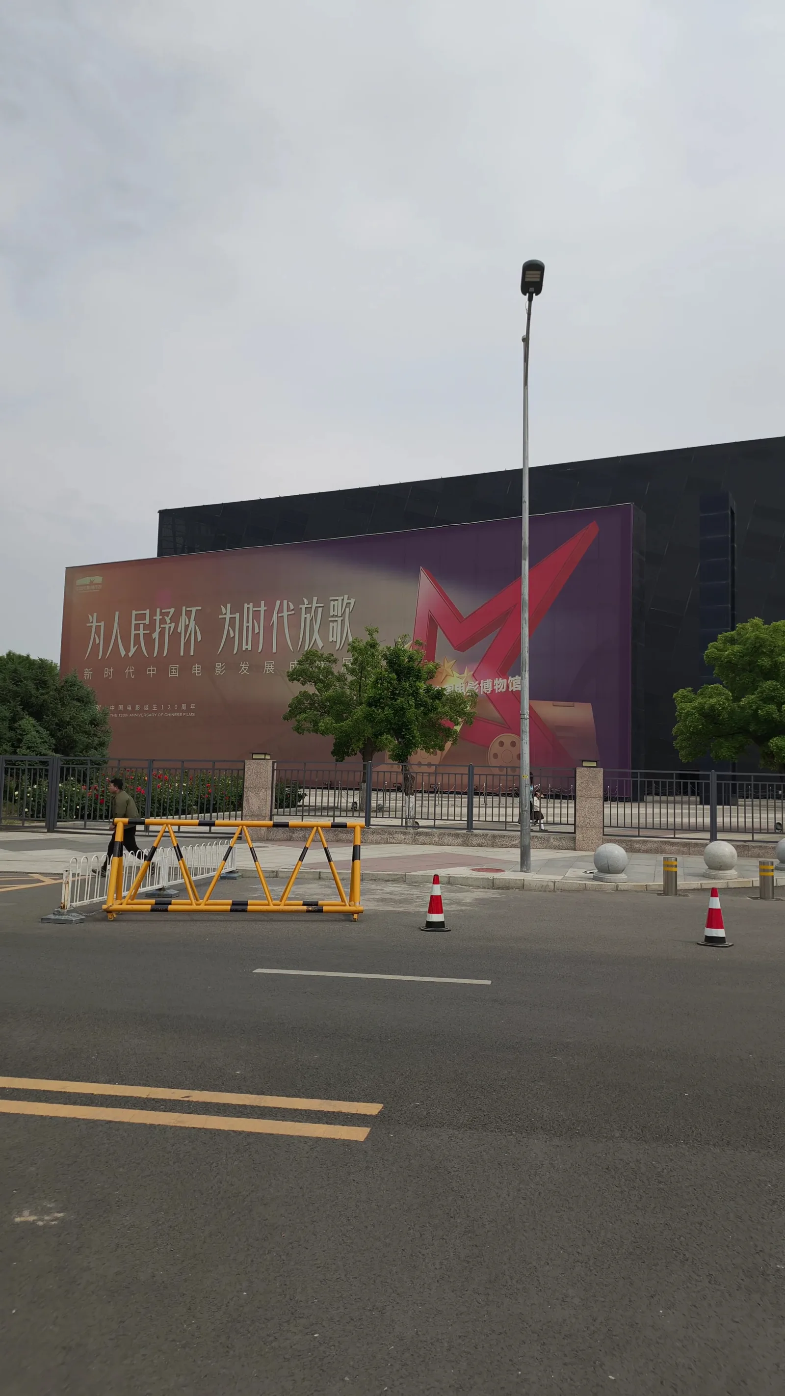 Interior at China National Film Museum Beijing — travel photo