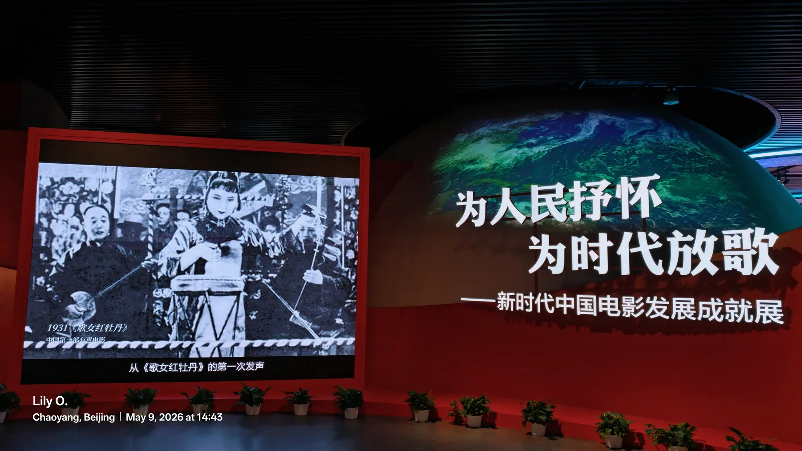 Atmosphere at China National Film Museum Beijing — travel photo