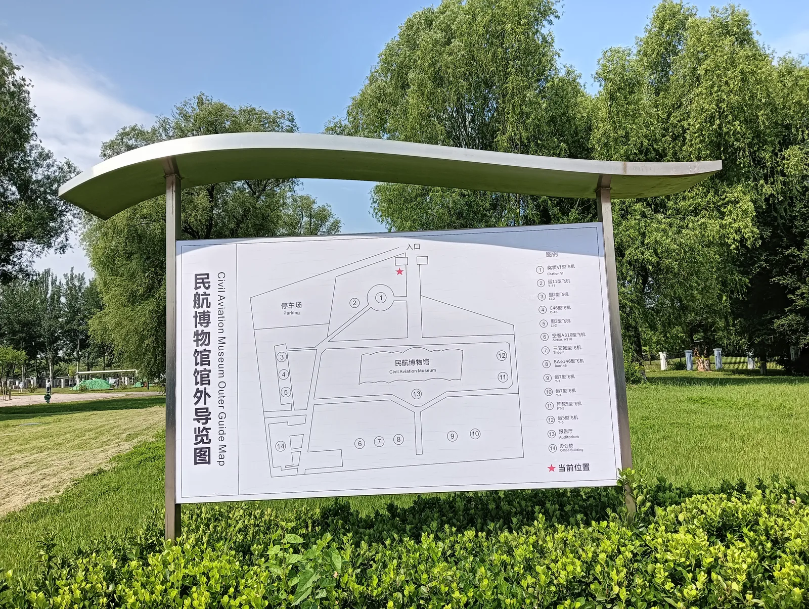Main view at Civil Aviation Museum Beijing — travel photo