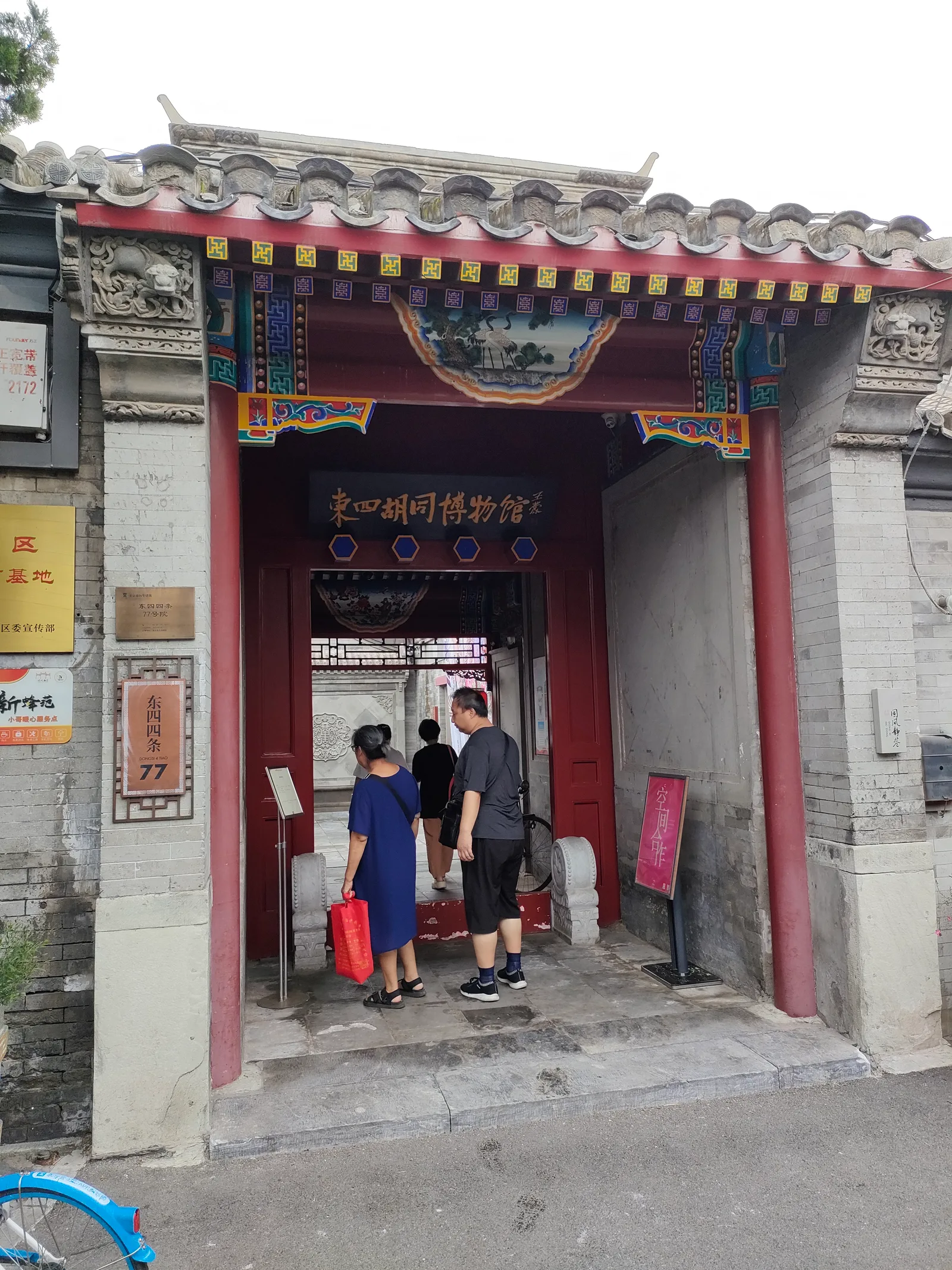 Details at Dongsi Hu Tong Museum Beijing — travel photo