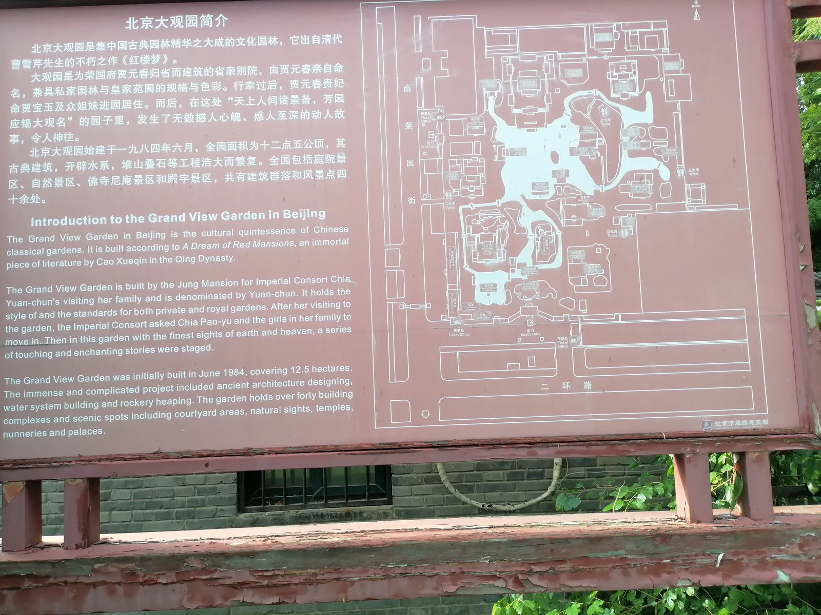 Main view at Grand View Garden Beijing — travel photo