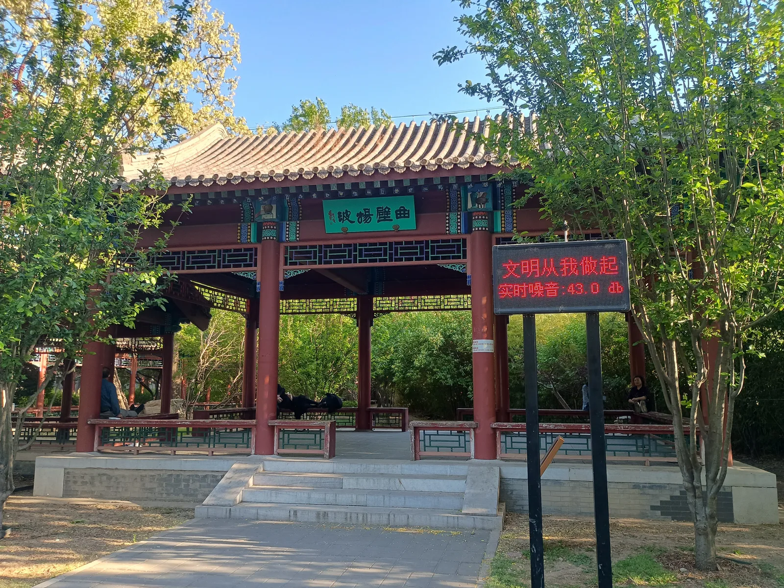 Details at Longtan Lake Park Beijing — travel photo