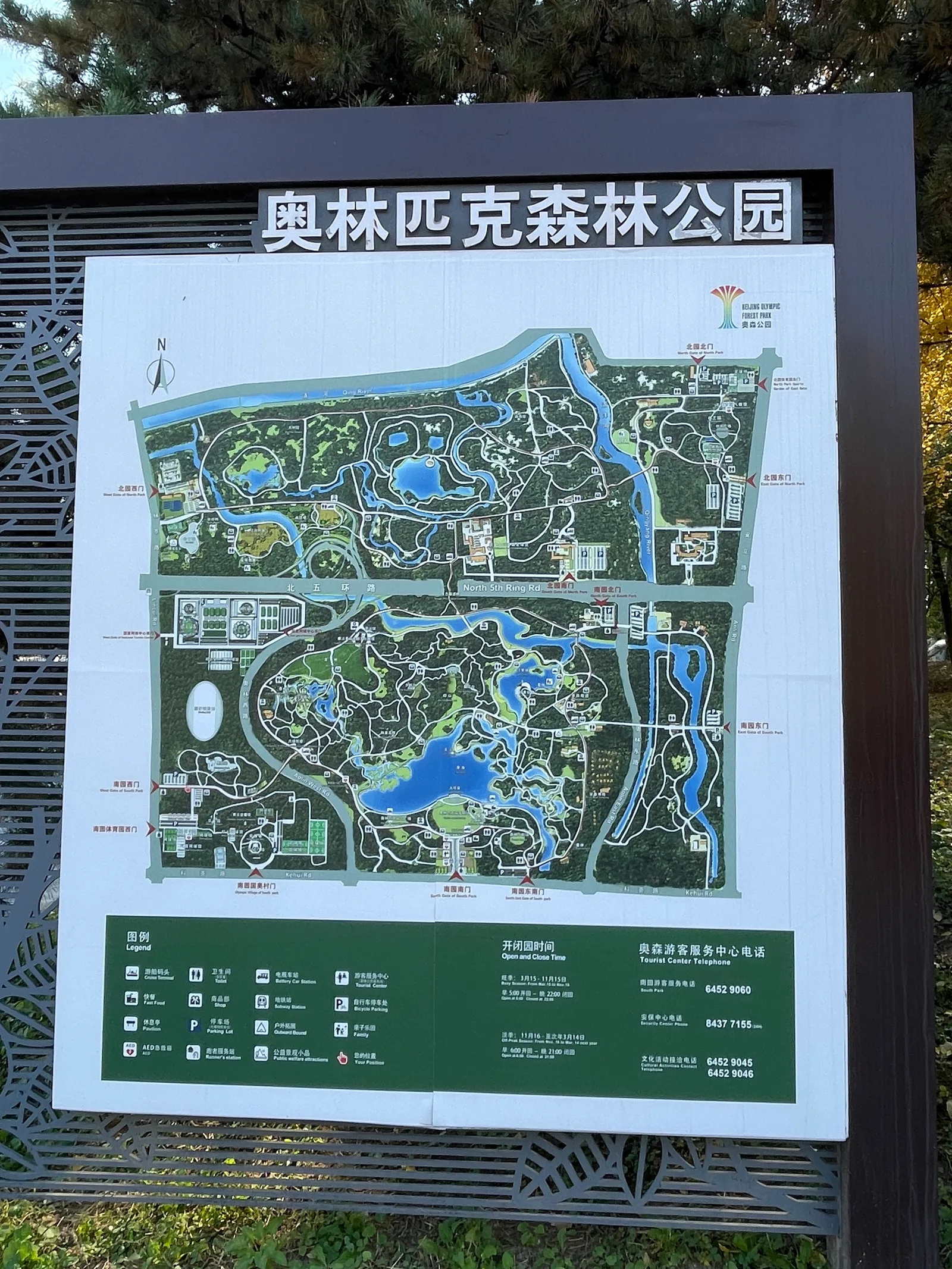Main view at Olympic Forest Park （North Gate） Beijing — travel photo