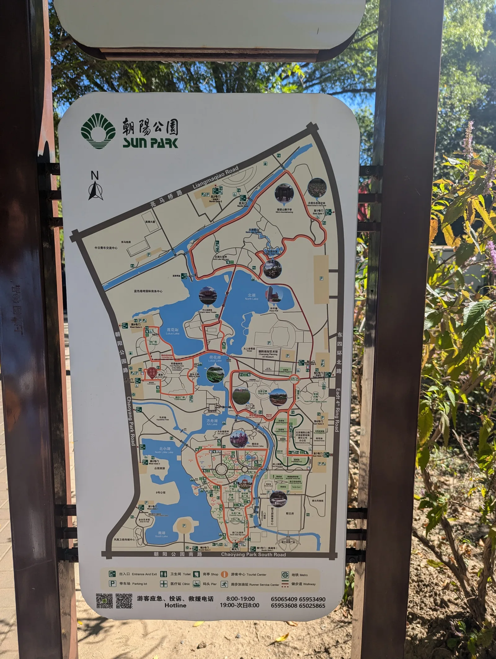 Main view at 朝阳公园 Beijing — travel photo