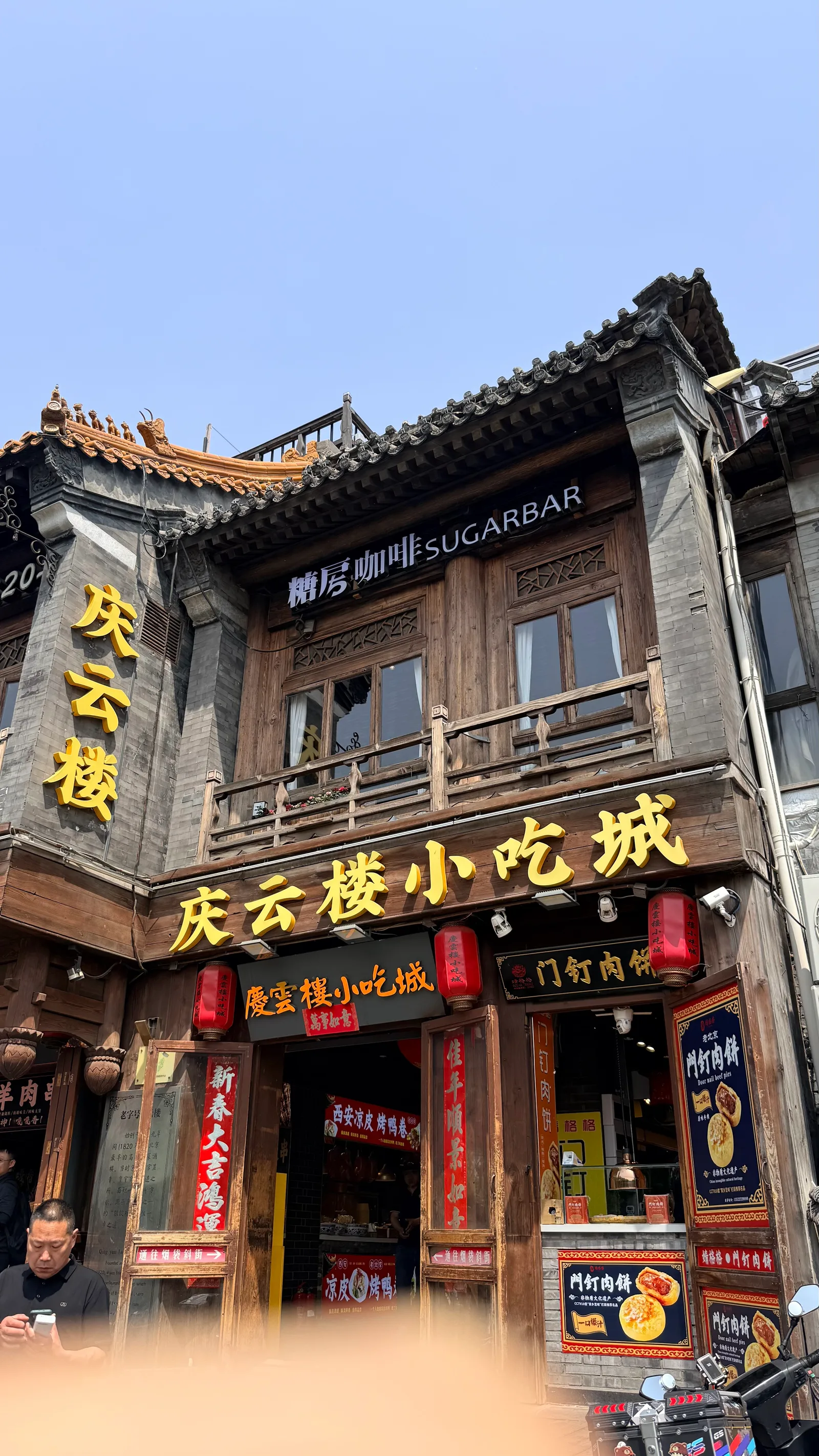 Atmosphere at 什刹海 Beijing — travel photo
