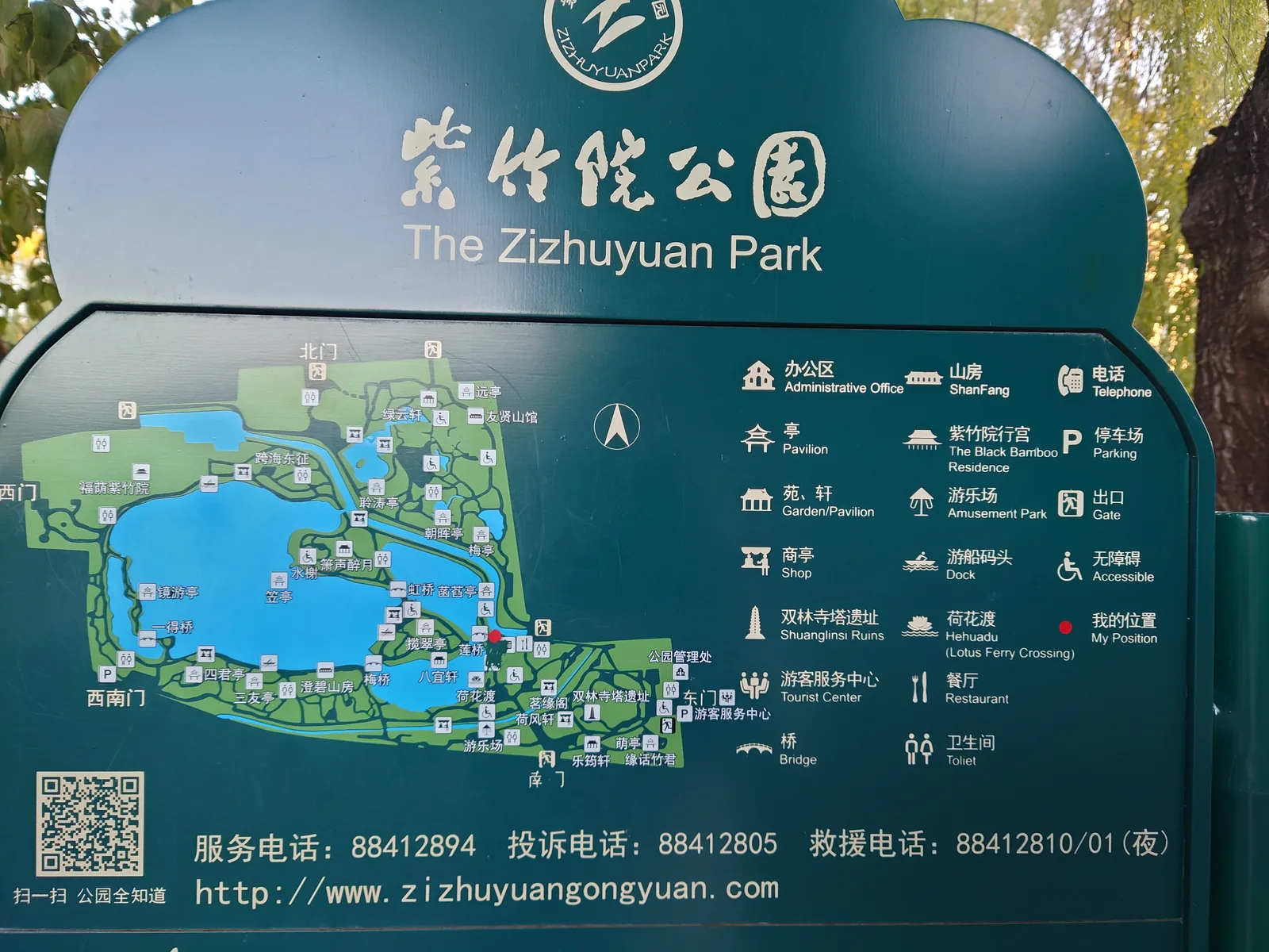 Main view at 紫竹院公园 Beijing — travel photo