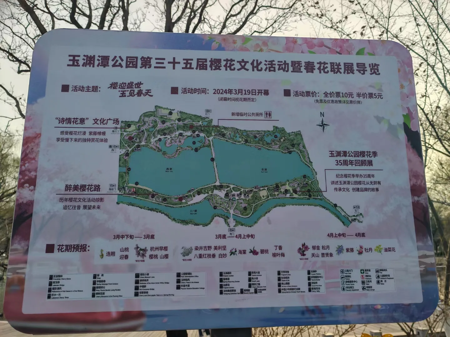 Main view at 玉渊潭公园 Beijing — travel photo