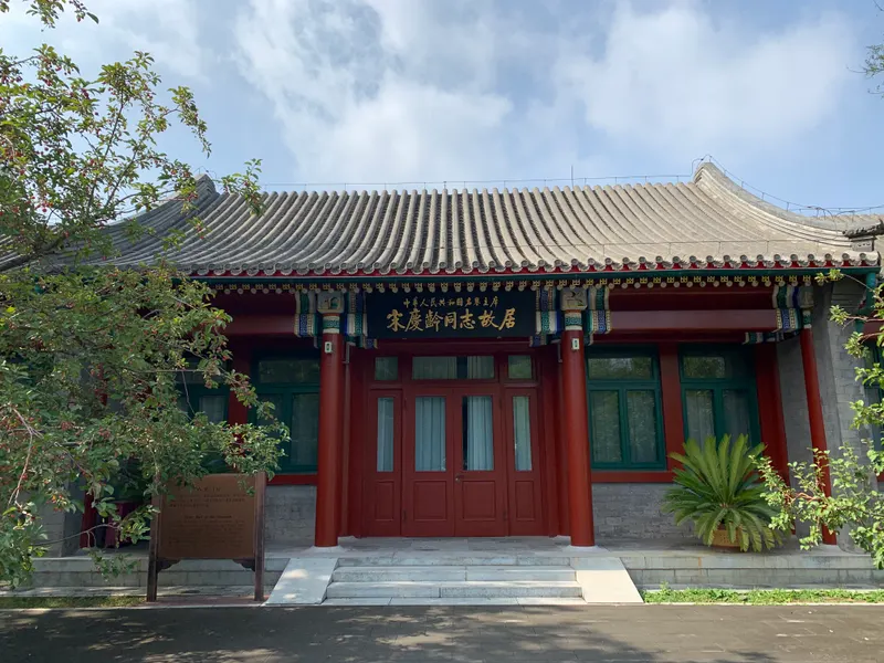 Prince Chun Mansion — history museum in Beijing