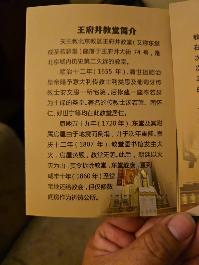 St. Joseph's Church, Beijing