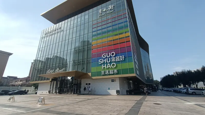 Xiushui Supermarket