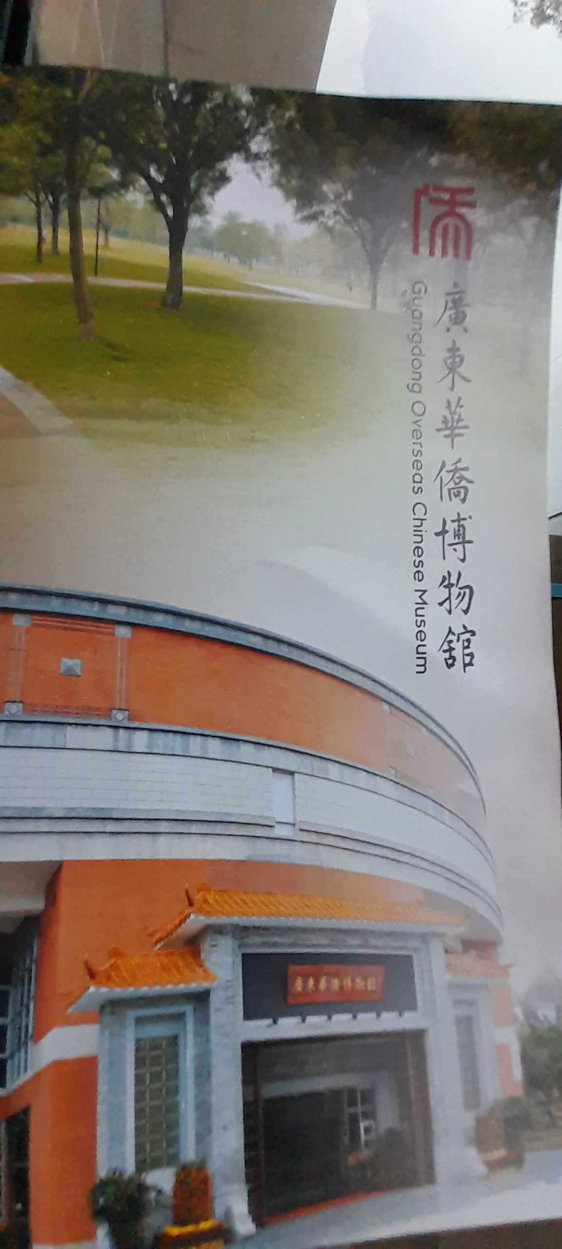 Interior at Guangdong Overseas Chinese Museum Guangzhou — travel photo