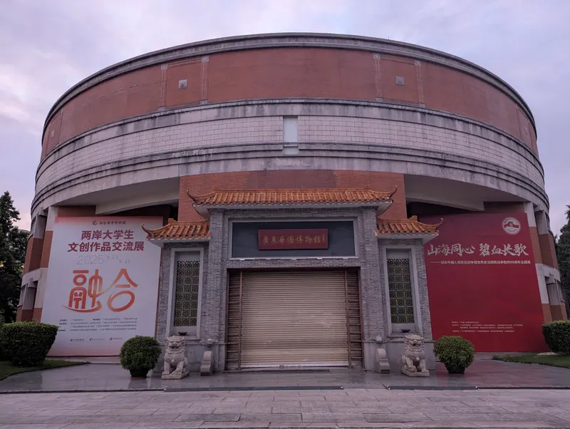 Guangdong Overseas Chinese Museum