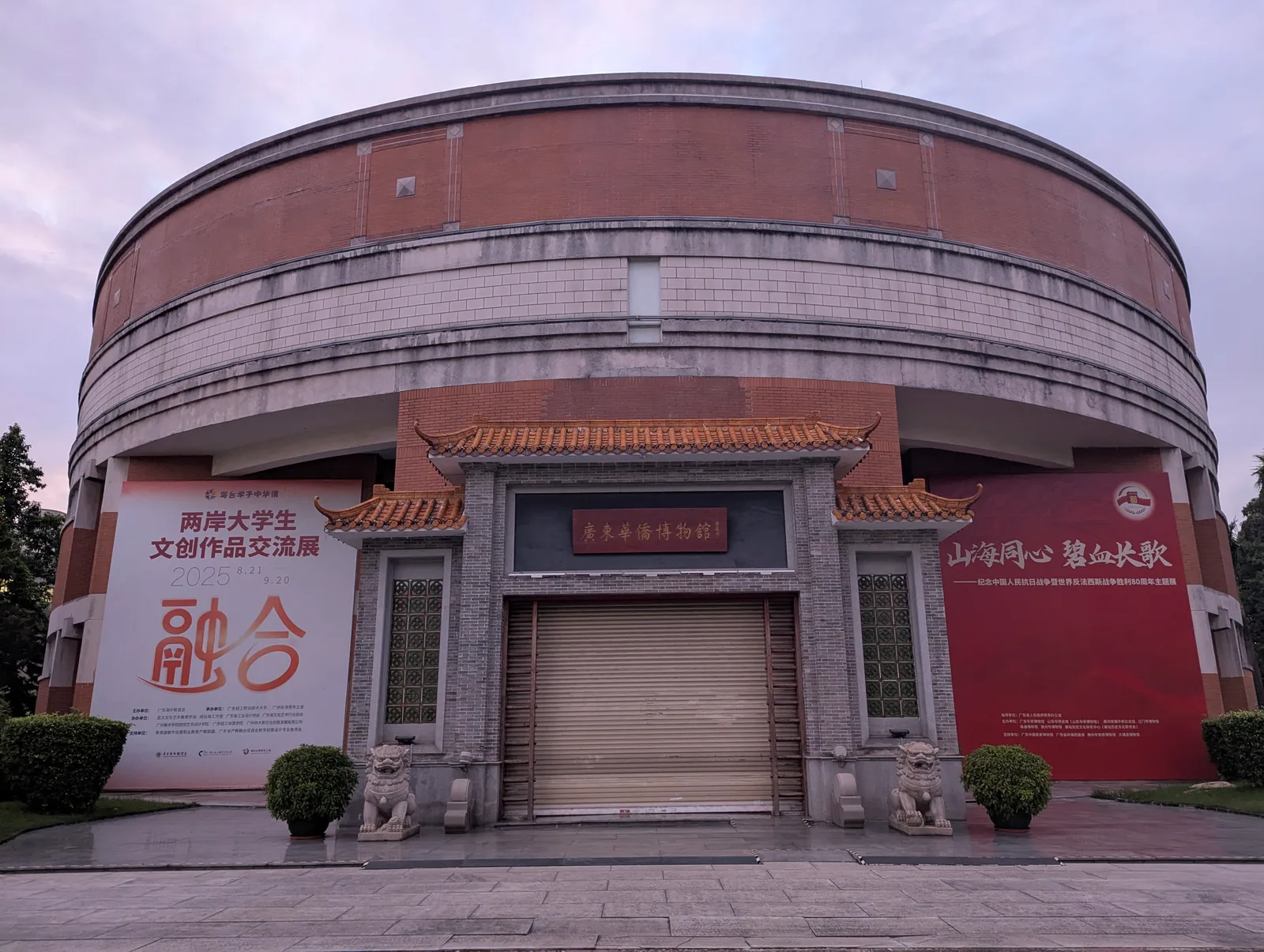 Guangdong Overseas Chinese Museum — culture guide Guangzhou