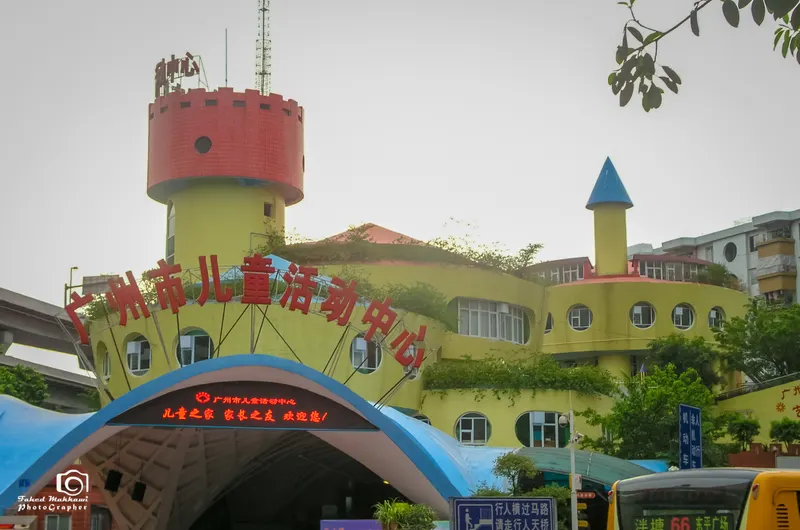 Guangzhou Children Activity Center in Guangzhou
