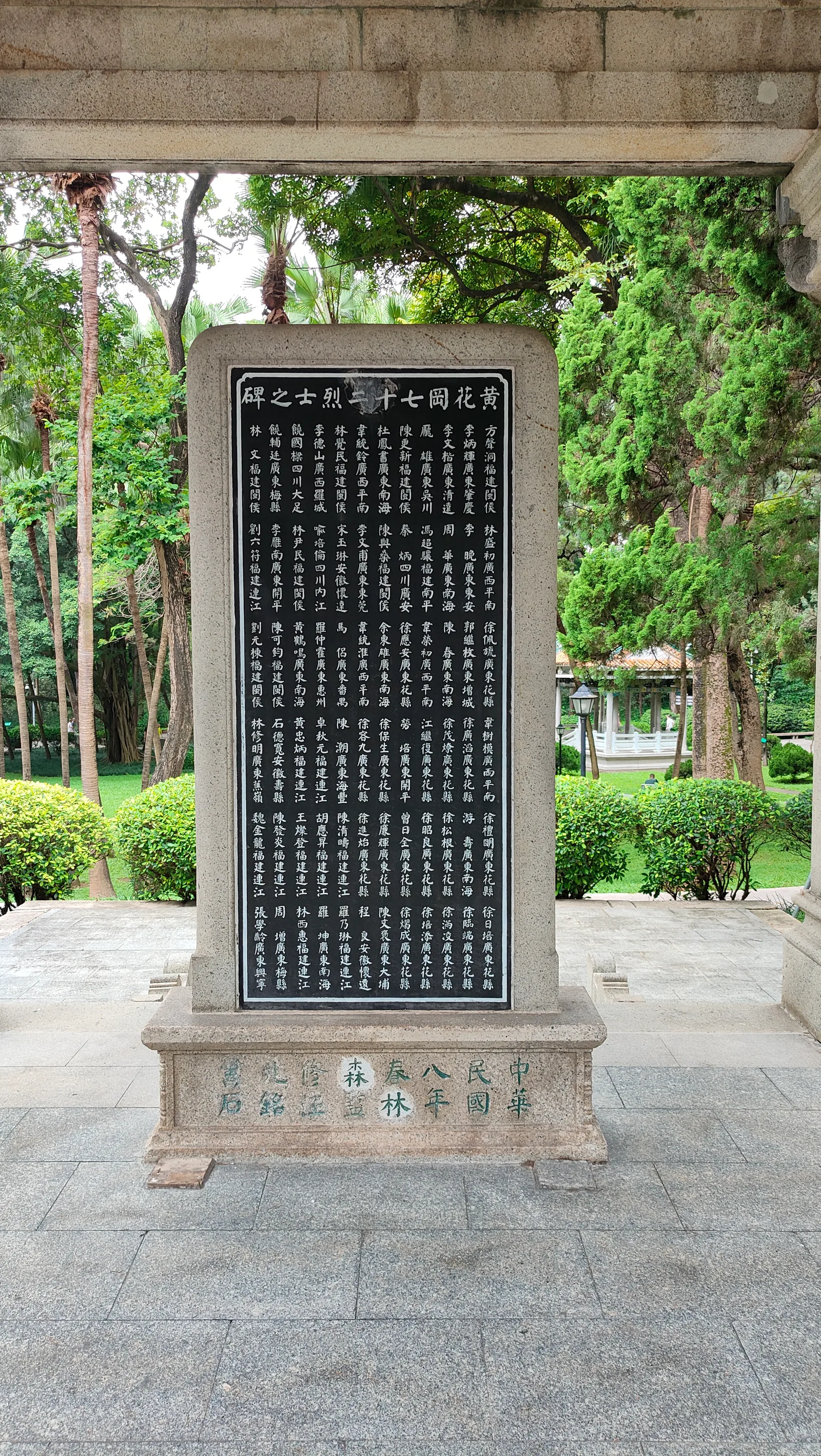 Details at Guangzhou Huanghuagang Commemoration Park （Southeast Gate 2） Guangzhou — travel photo