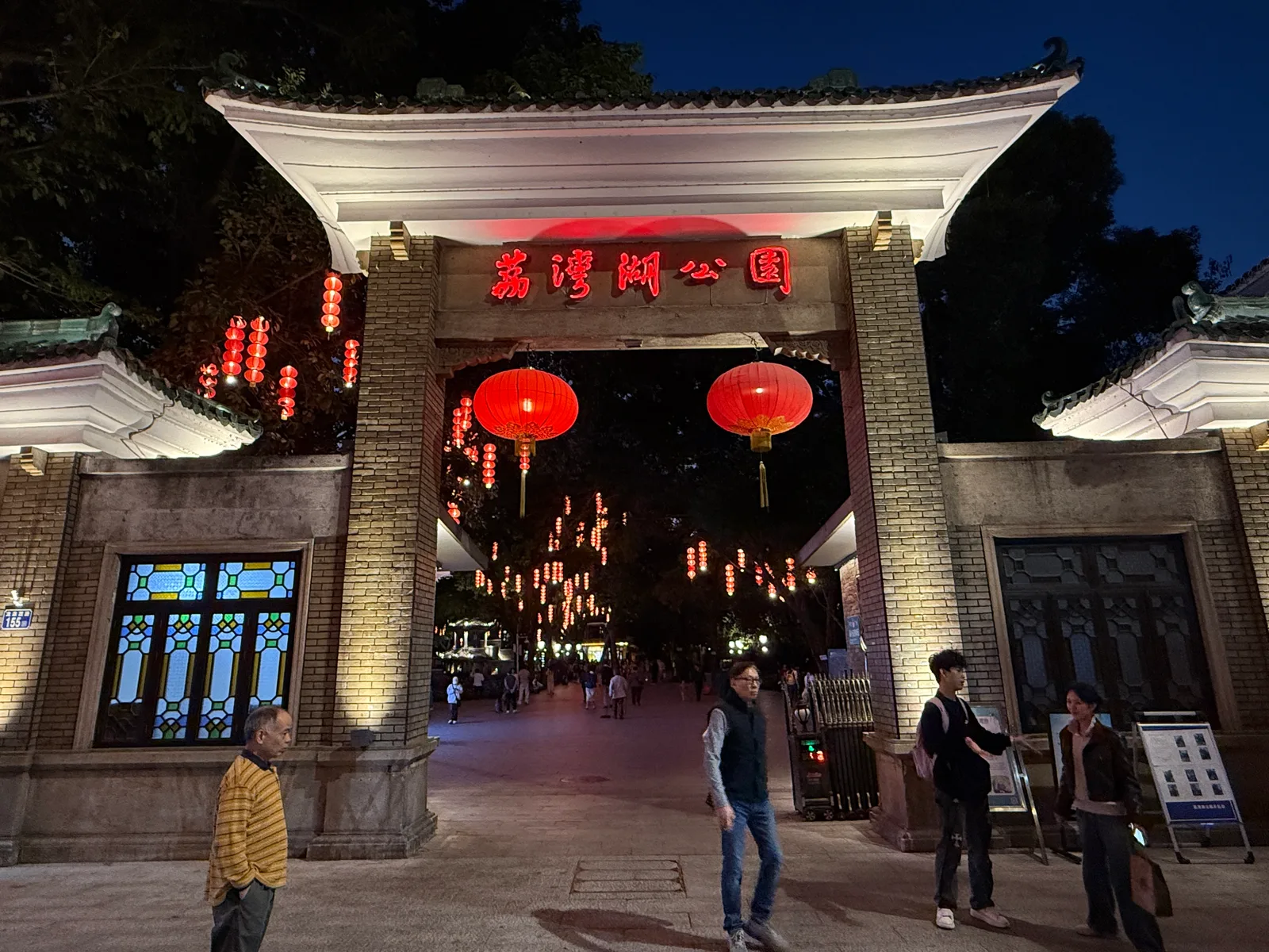 Details at Guangzhou Liwanhu Park Guangzhou — travel photo