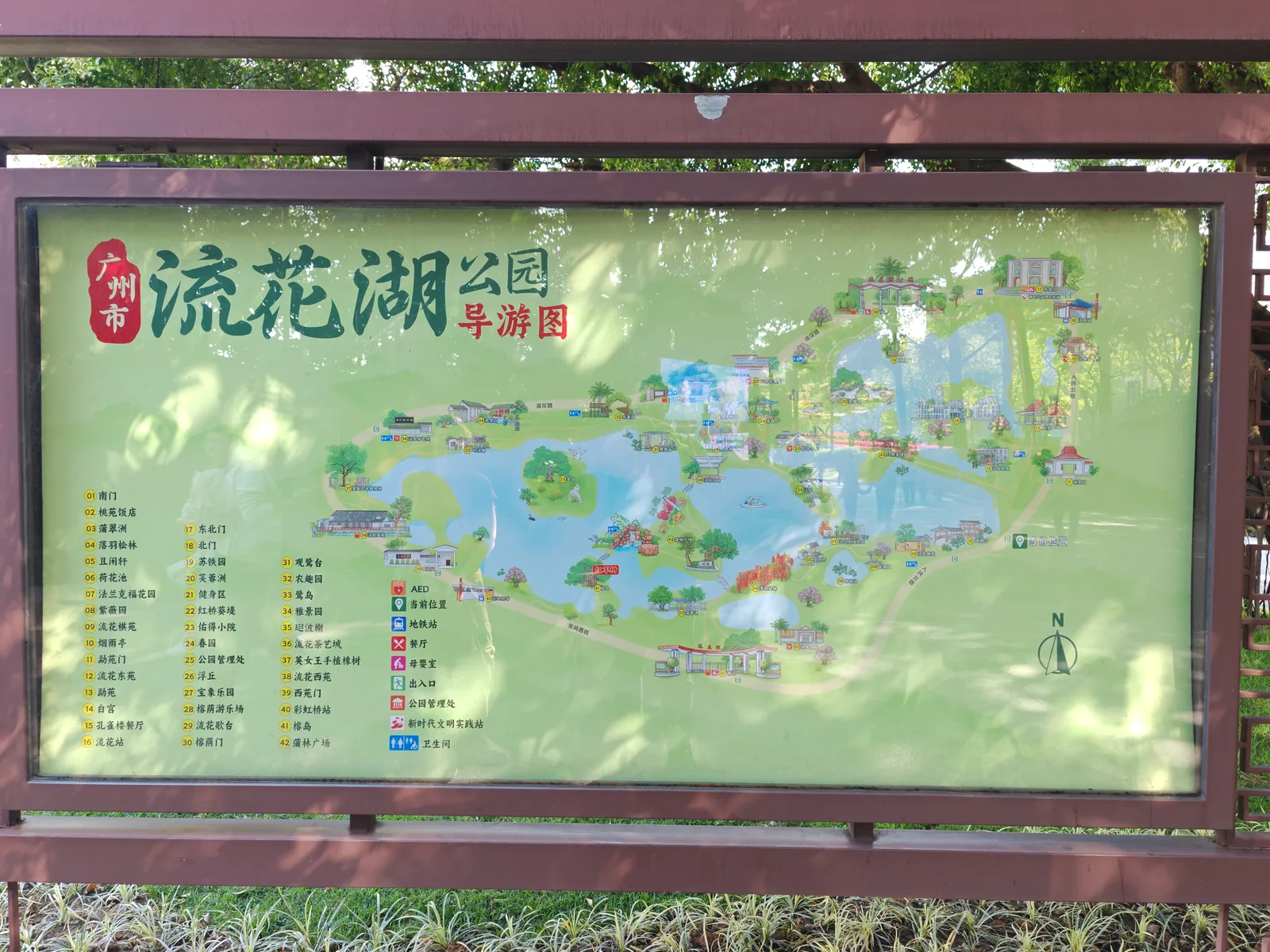 Main view at Liuhuahu Park Guangzhou — travel photo