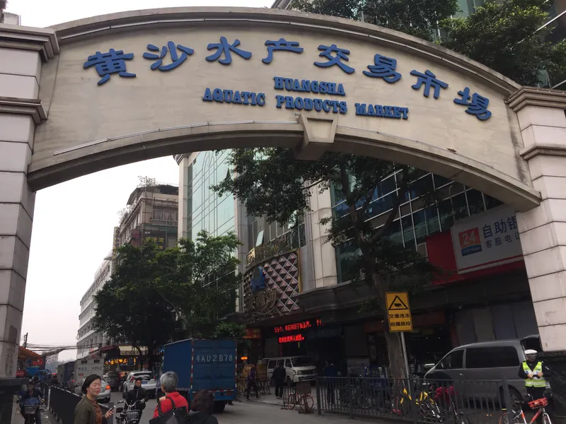 黄沙水产交易市场