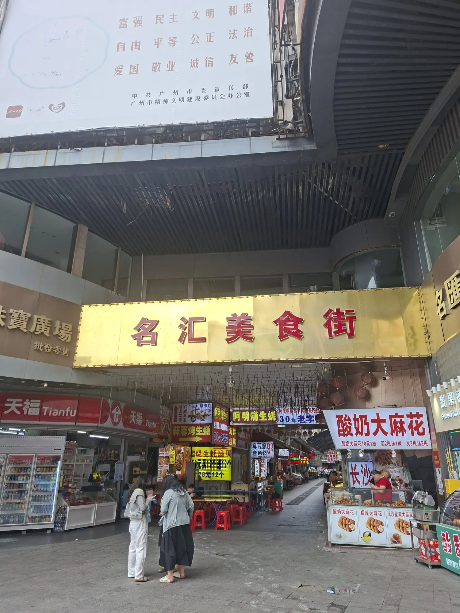 Interior at Shangxiajiu Commercial Pedestrian Street Guangzhou — travel photo