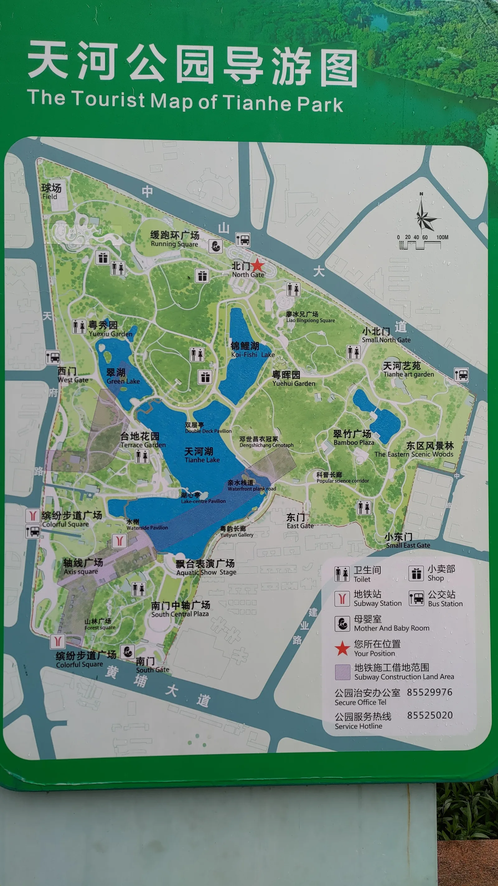 Main view at Tianhe Park Guangzhou — travel photo