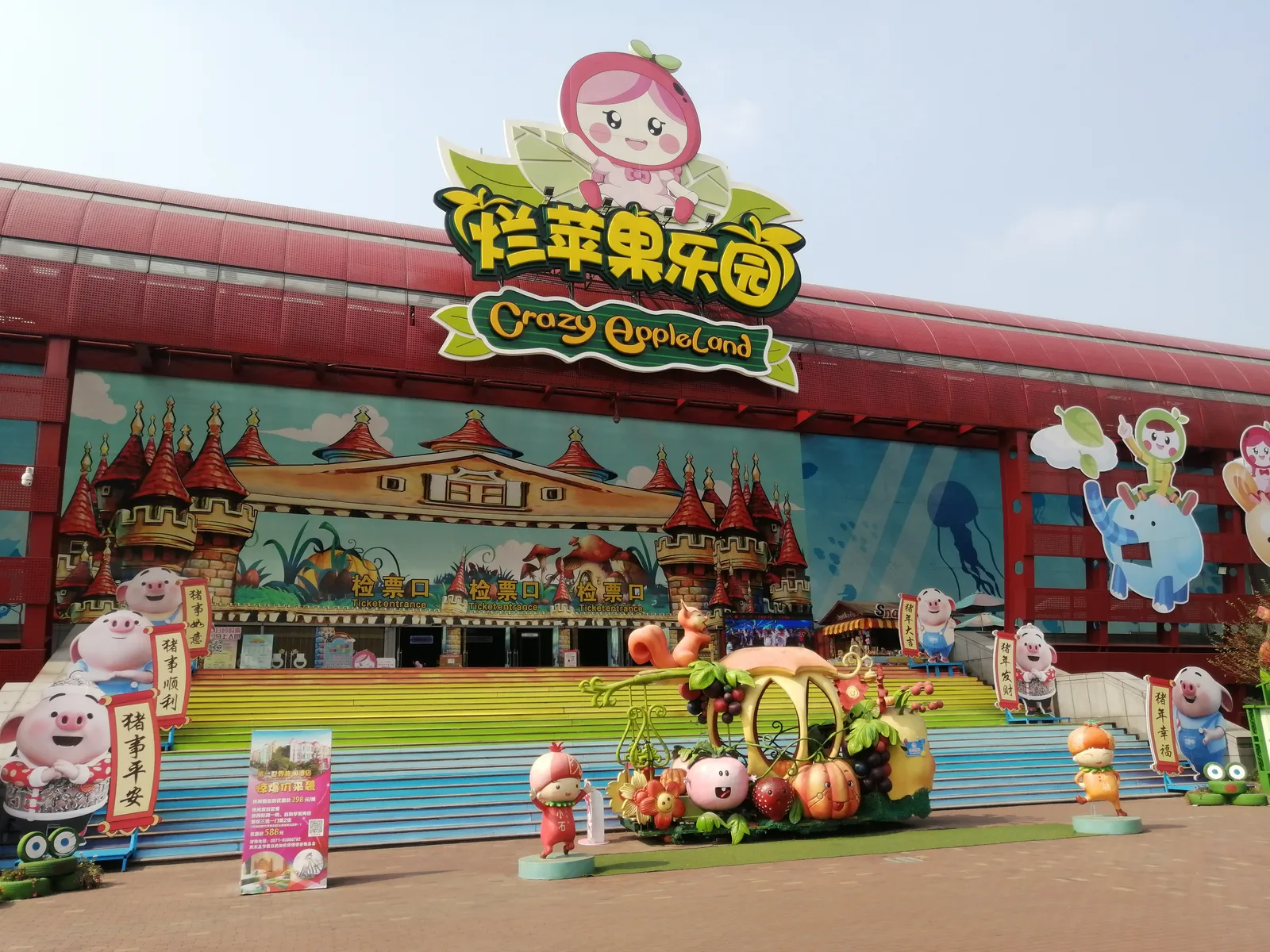 Hangzhou Crazy Appleland — family guide Hangzhou