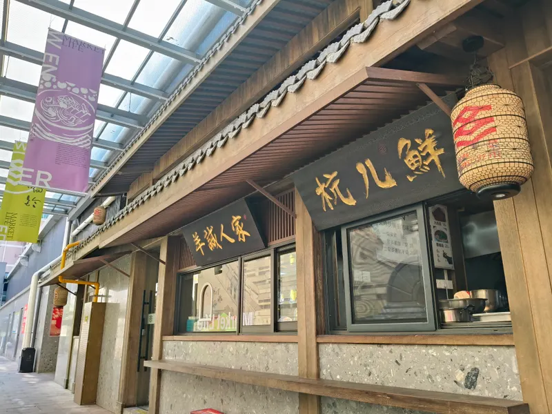 Hangzhou Wen'erjie Agricultural and Nonstaple Products Comprehensive Market