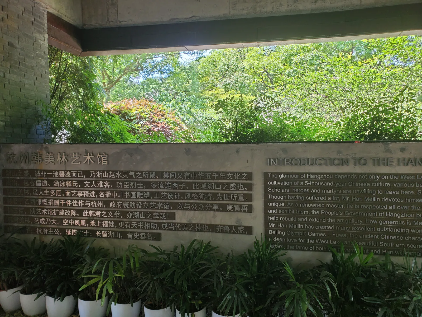 Interior at Hanmeilin Arts Museum Hangzhou — travel photo