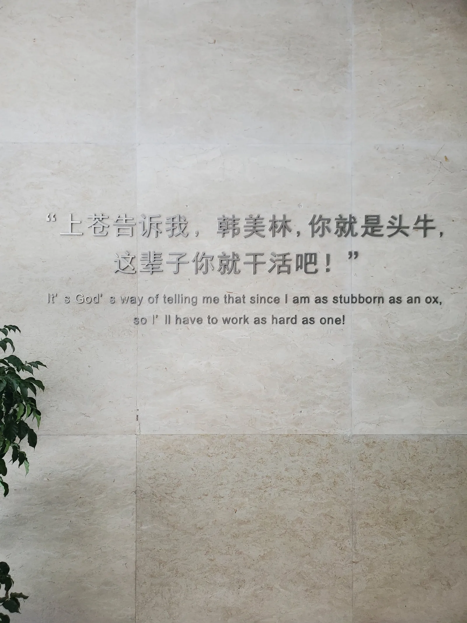 Details at Hanmeilin Arts Museum Hangzhou — travel photo
