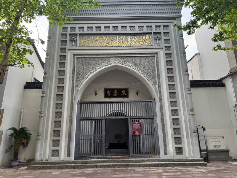 Phoenix Mosque — history museum in Hangzhou