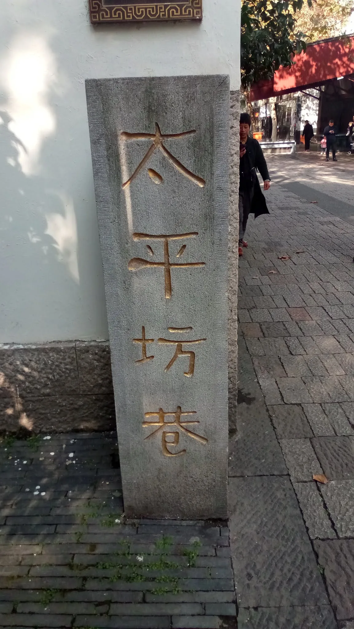 Details at 南宋御街 Hangzhou — travel photo