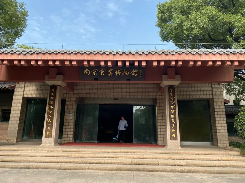 Southern Song Dynasty Government Kiln Museum — Museum in Hangzhou