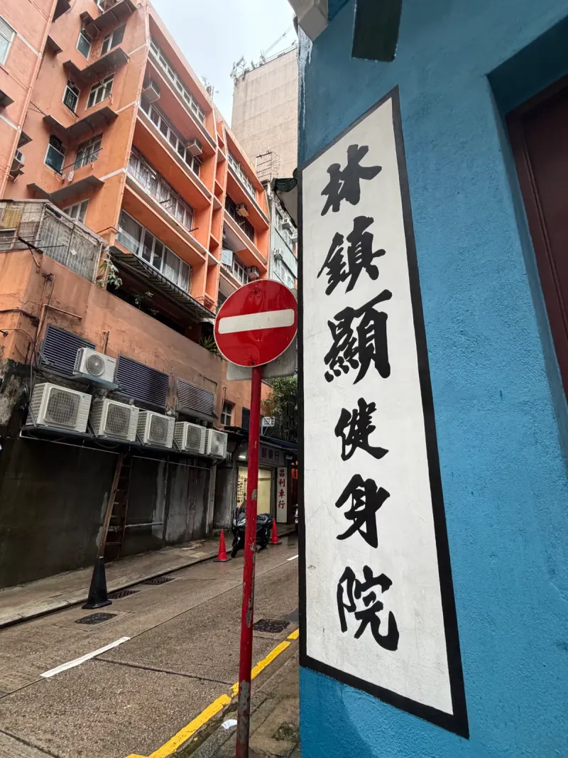 Blue House — history museum in Hong Kong
