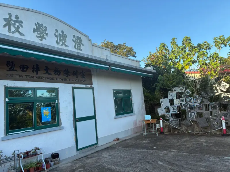 Yim Tin Tsai Heritage Exhibition Centre — history museum in Hong Kong