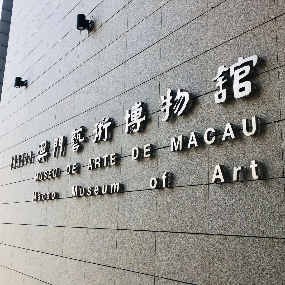 Main view at Macau Museum of Art Macau — travel photo