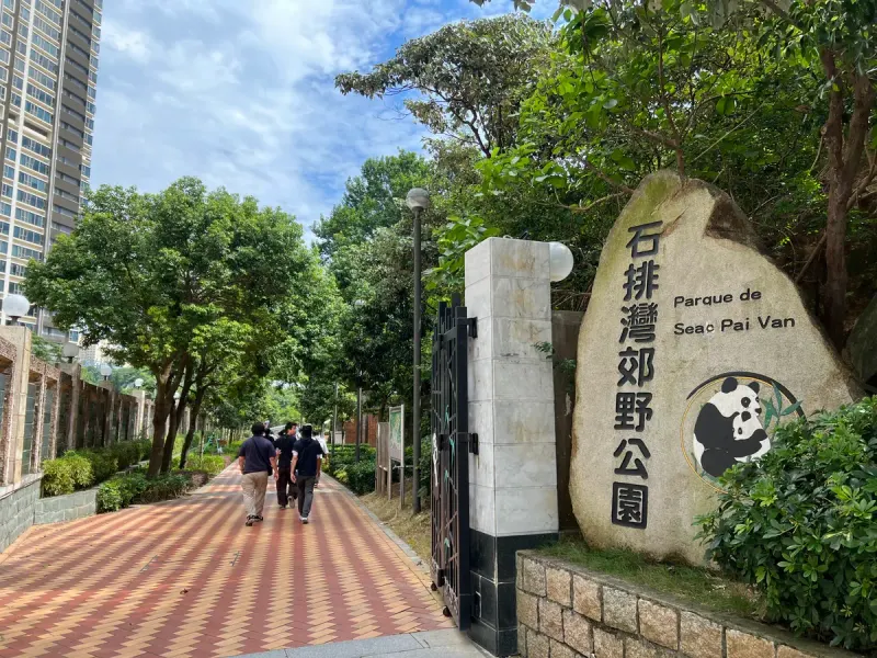 Seac Pai Van Park