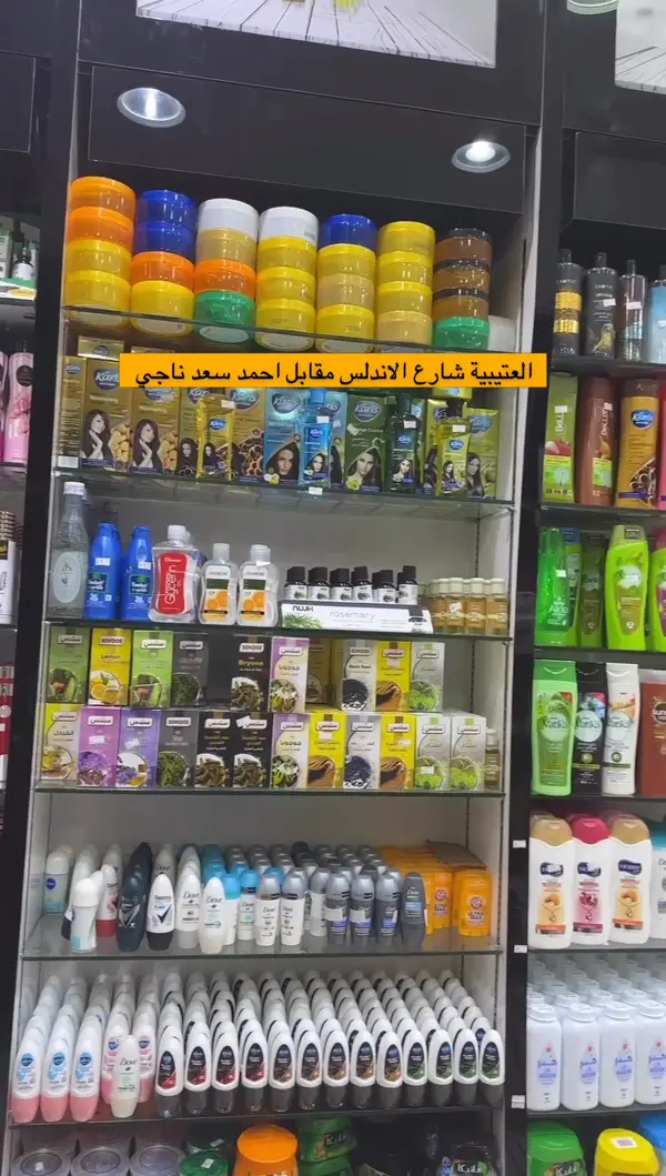 Details at Al Otaibiyah Market Mecca — travel photo