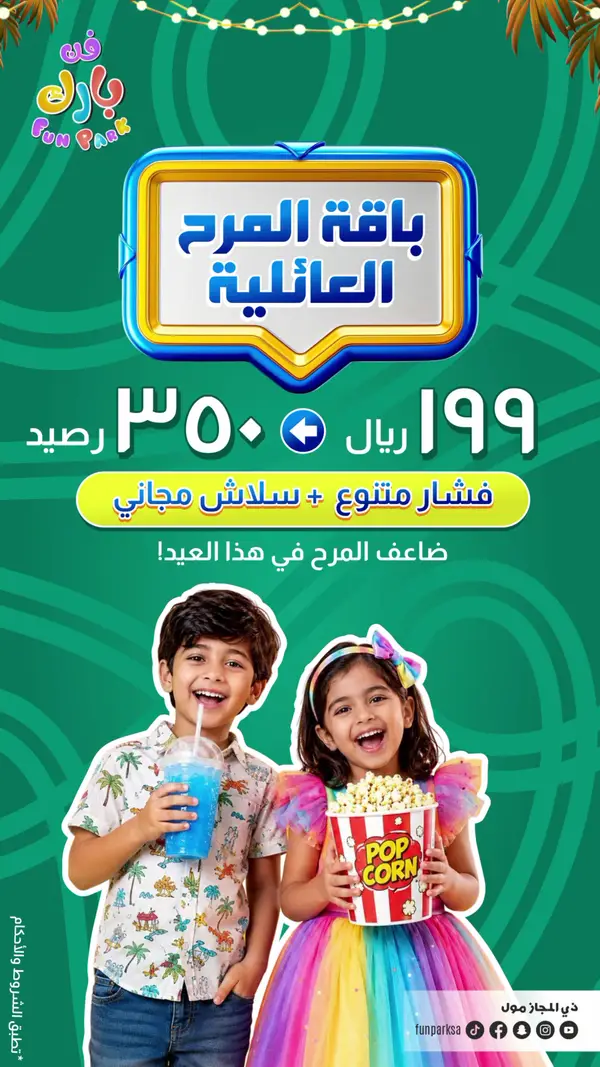 Interior at فن بارك | Fun Park Mecca — travel photo