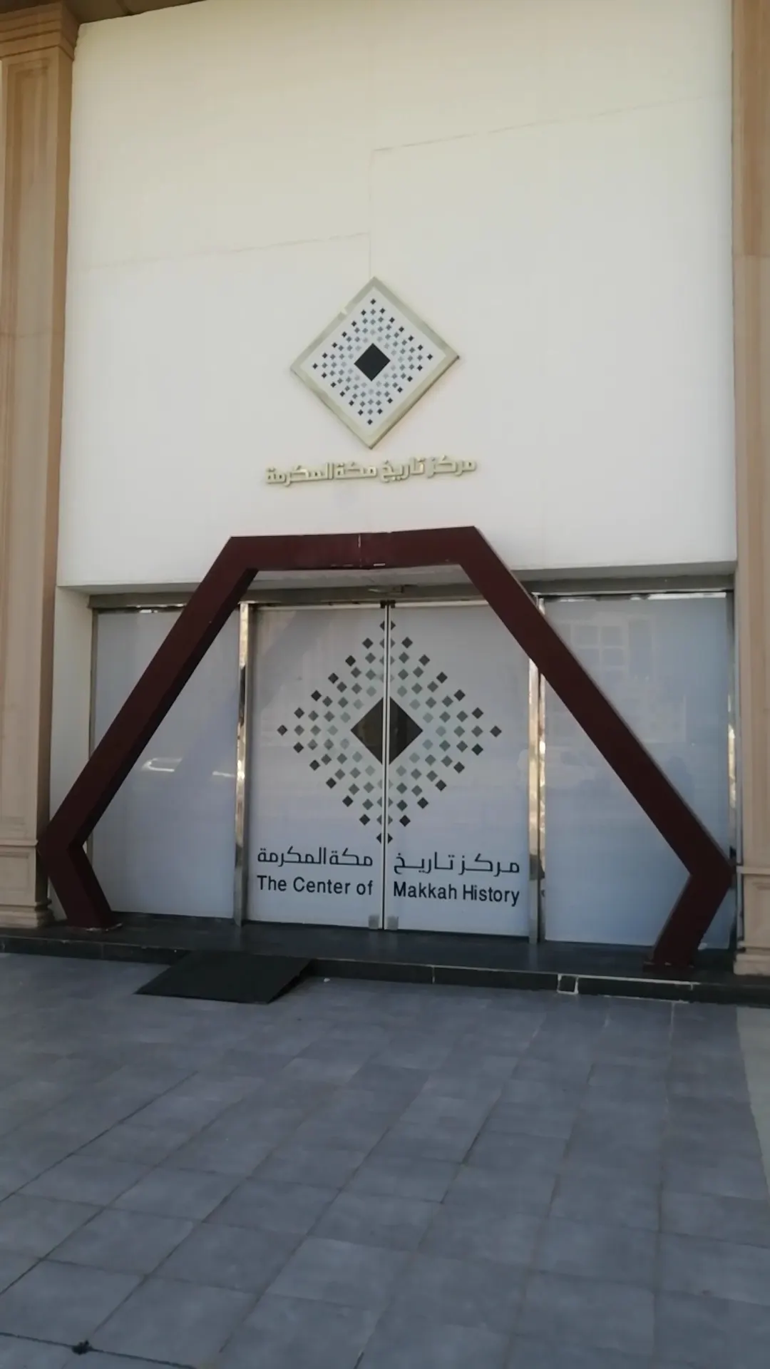 Main view at The Center of Makkah History Mecca — travel photo