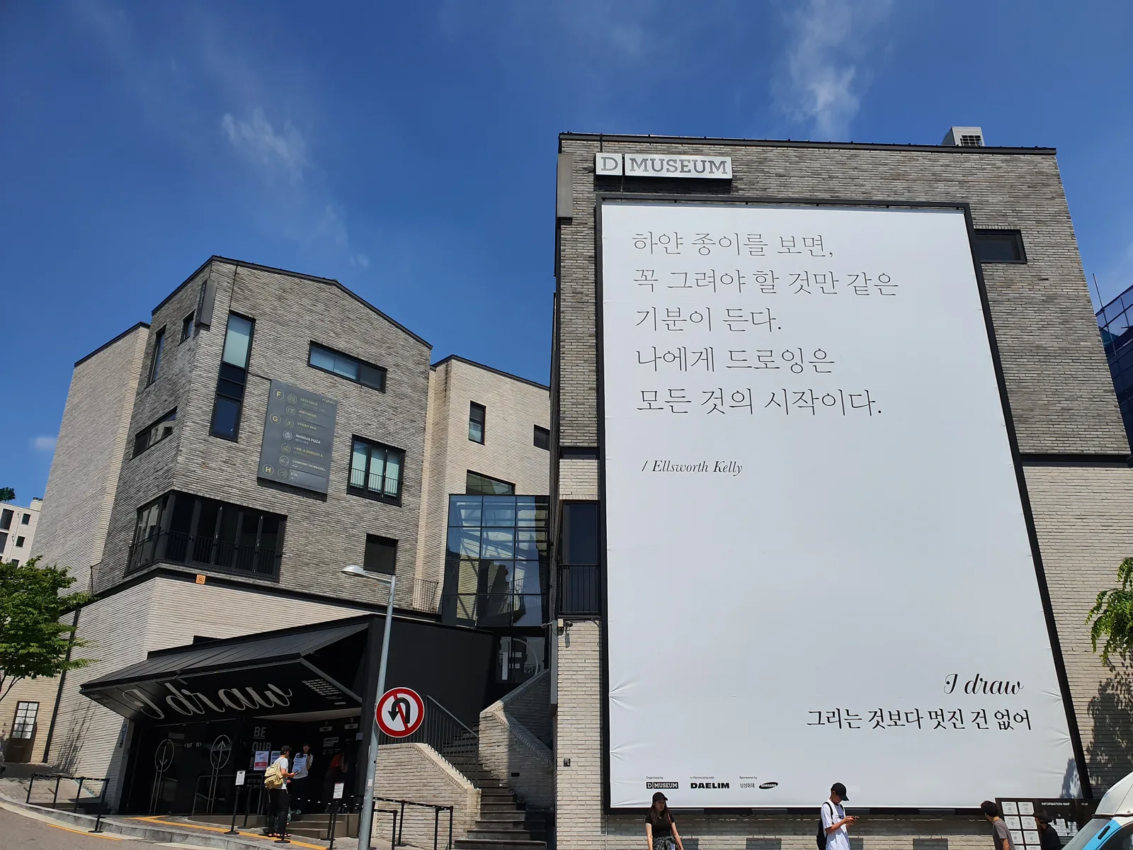 Main view at D Museum Seoul — travel photo