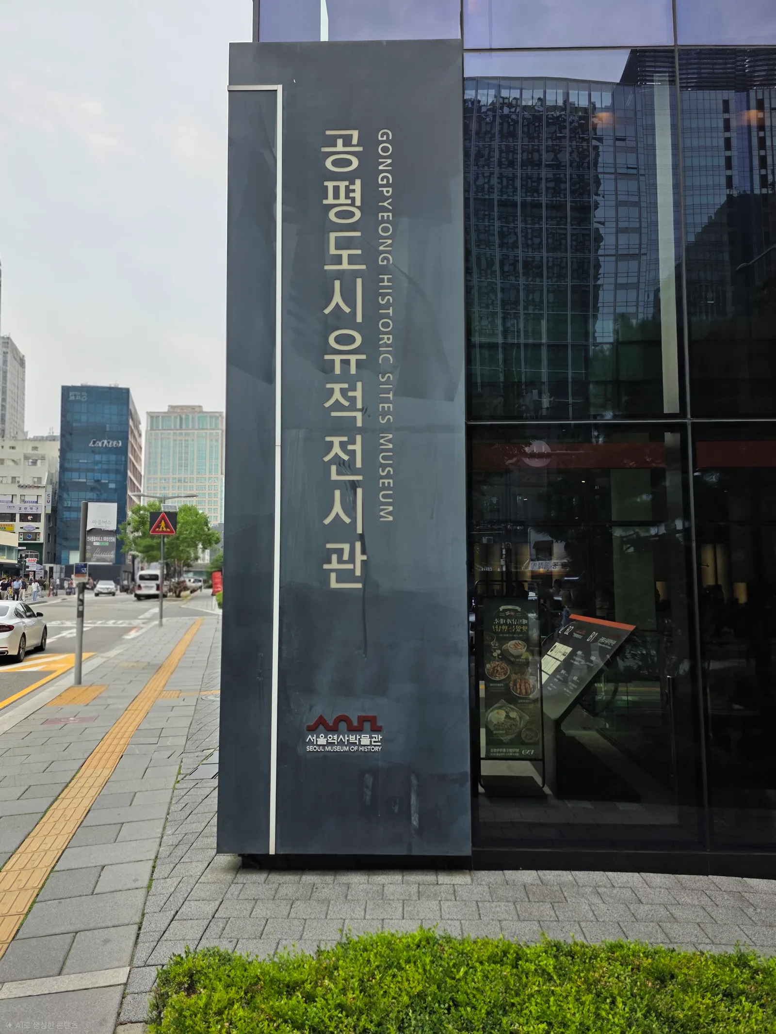 Gongpyeong Historic Sites Museum