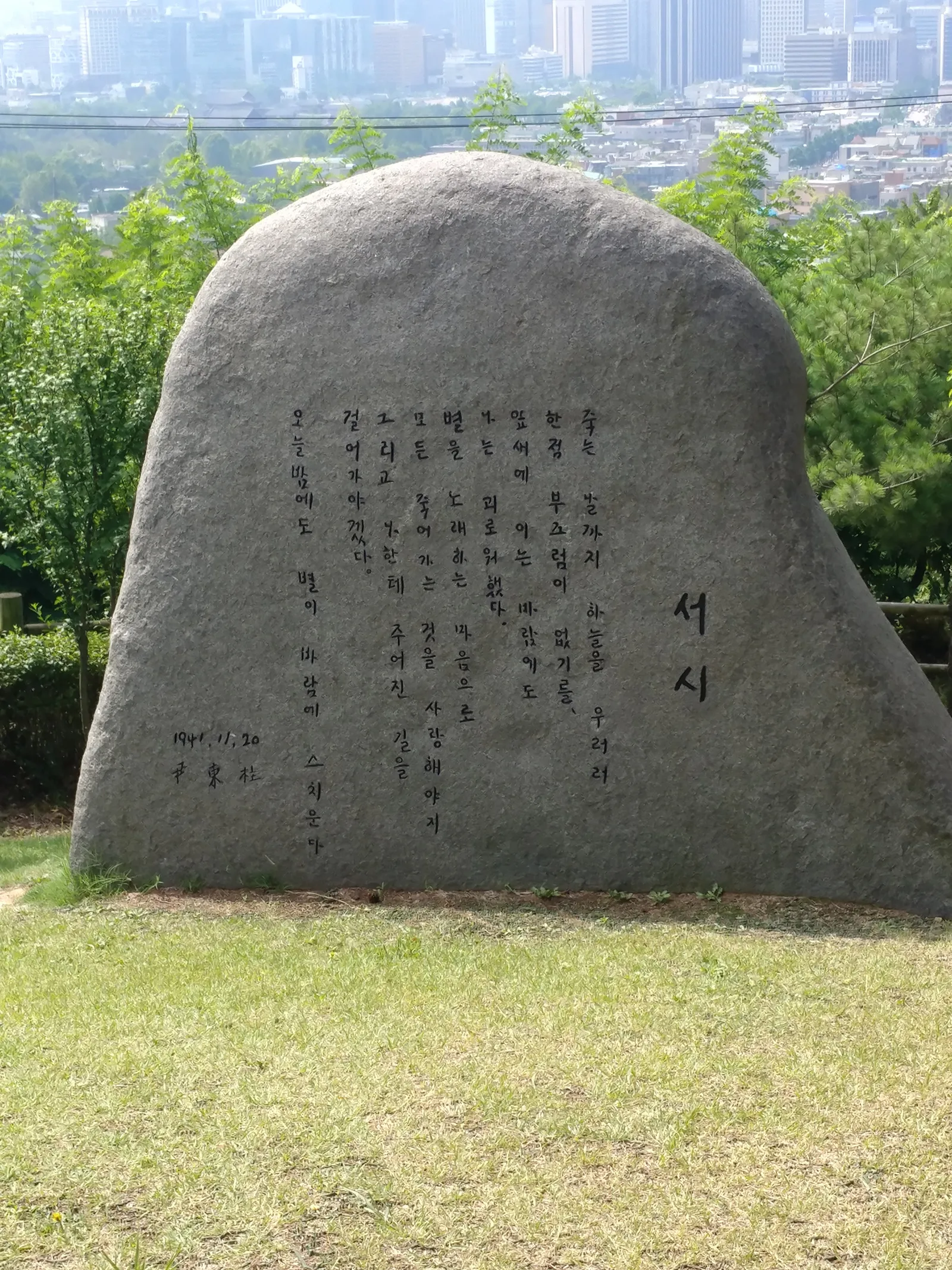 Main view at Hill of Poet Yun Dong-ju Seoul — travel photo