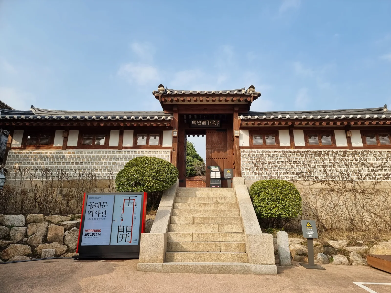 Main view at House of Baek Inje Seoul — travel photo