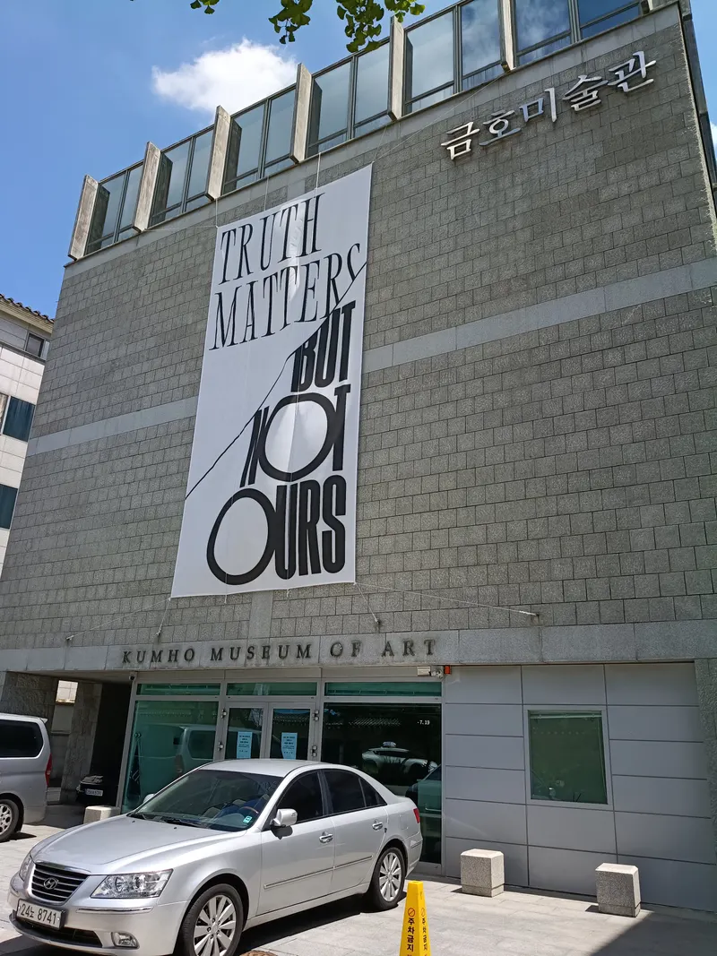 Kumho Museum of Art — contemporary museum in Seoul