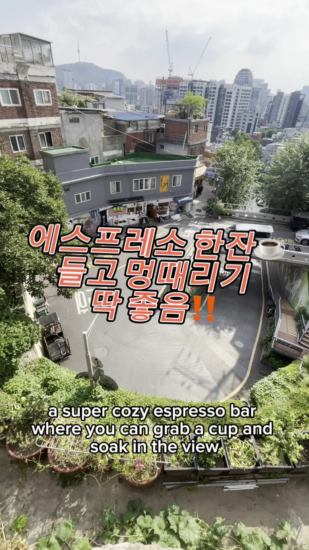 Naksan Park — family guide Seoul