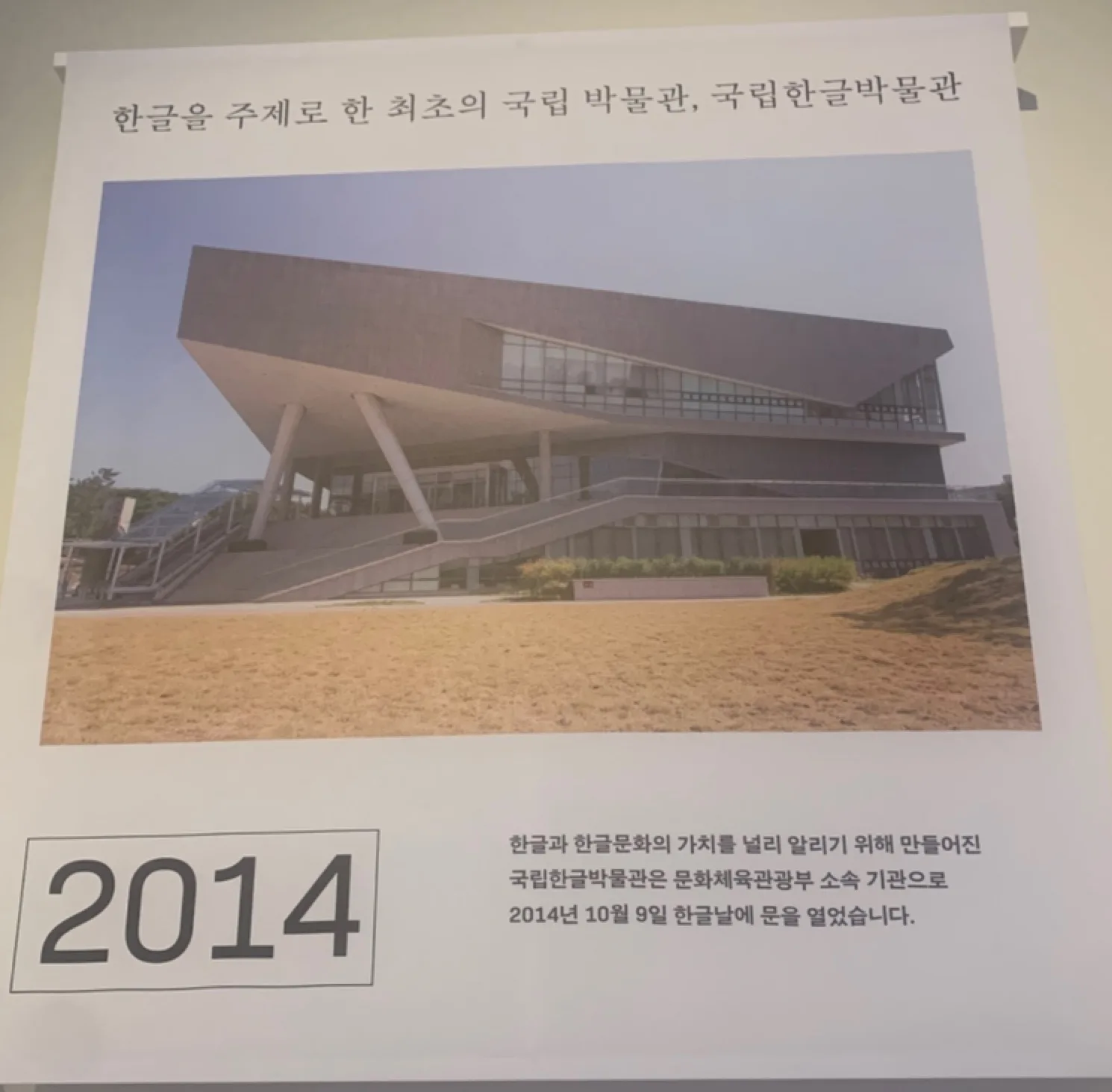 Details at National Hangeul Museum Seoul — travel photo